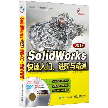 SolidWorks 2015快速入門、進階與精通(配全程語音視頻教程)(附光盤)