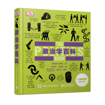 DK人类的思想百科丛书：政治学百科 [THE POLITICS BOOK] pdf epub mobi 电子书 下载