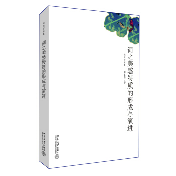 迦陵讲演集：词之美感特质的形成与演进 pdf epub mobi 电子书 下载