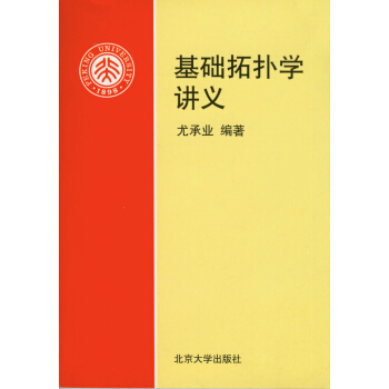 基础拓扑学讲义 pdf epub mobi 电子书 下载
