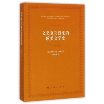 文藝復興以來的歐美文學史 pdf epub mobi 電子書 下載