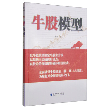 牛股模型 pdf epub mobi 电子书 下载