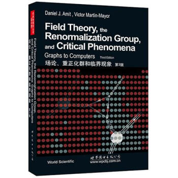 場論、重正化群和臨界現象（第3版） pdf epub mobi 電子書 下載