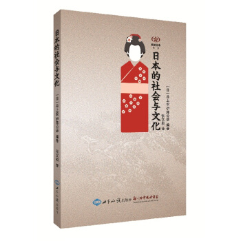 日本的社會與文化