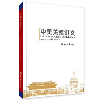 中美关系讲义