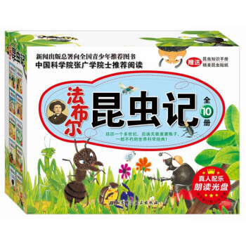 法布爾昆蟲記全新版（套裝共10冊） [6-10歲] pdf epub mobi 電子書 下載