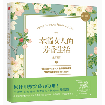 幸福女人的芳香生活 pdf epub mobi 电子书 下载