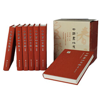 中国书法史绎（套装七册） pdf epub mobi 电子书 下载