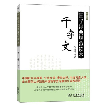 國學經典規範讀本：韆字文（彩圖版） pdf epub mobi 電子書 下載