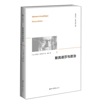 精神譯叢 ：斯賓諾莎與政治 pdf epub mobi 電子書 下載