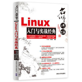 名師講壇：Linux入門與實戰經典（附光盤） pdf epub mobi 電子書 下載