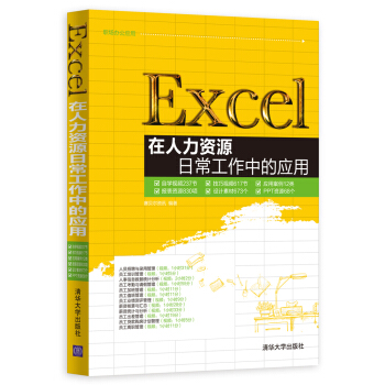 Excel在人力資源日常工作中的應用（附光盤） pdf epub mobi 電子書 下載