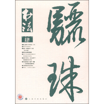 书法（2015年第4期·总307期） pdf epub mobi 电子书 下载