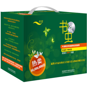 書蟲·牛津英漢雙語讀物全套盒裝（套裝共149冊 附光盤） pdf epub mobi 電子書 下載