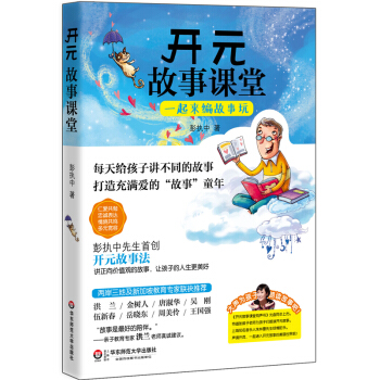 開元故事課堂：一起來編故事玩 pdf epub mobi 電子書 下載