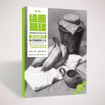 敲门砖 美术考前素材大全(高中版) 素描静物 基础结构单体组合训练范画临摹解析高艺