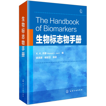 生物標誌物手冊 [The Handbook of Biomarkers] pdf epub mobi 電子書 下載