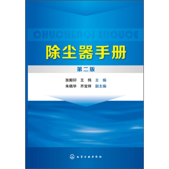 除尘器手册（第二版） pdf epub mobi 电子书 下载