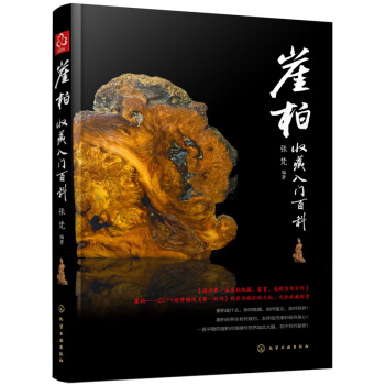 崖柏收藏入门百科 pdf epub mobi 电子书 下载