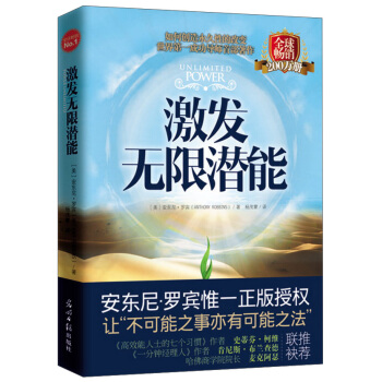 激發無限潛能 [Unlimited Power] pdf epub mobi 電子書 下載