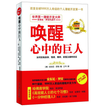 唤醒心中的巨人：如何控制身体、情绪、精神、财富及最终命运 pdf epub mobi 电子书 下载