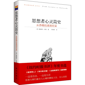 思想者心灵简史：从苏格拉底到尼采 pdf epub mobi 电子书 下载