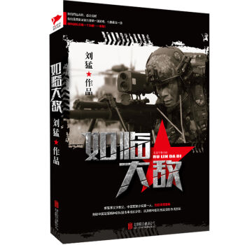 刘猛作品集:如临大敌 pdf epub mobi 电子书 下载
