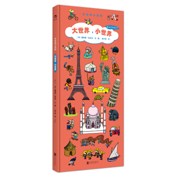 大世界，小世界 [3-6歲] pdf epub mobi 電子書 下載