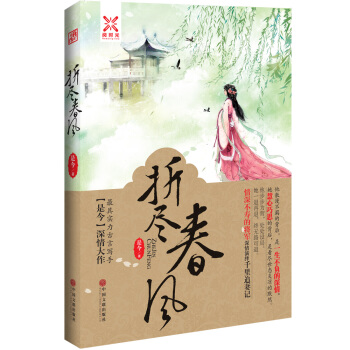 摺盡春風 pdf epub mobi 電子書 下載