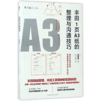 豐田1頁A3紙的整理與溝通技巧 pdf epub mobi 電子書 下載