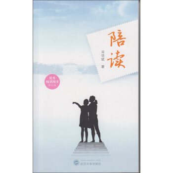 陪读 pdf epub mobi 电子书 下载