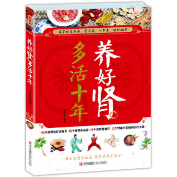 养好肾 多活十年 pdf epub mobi 电子书 下载