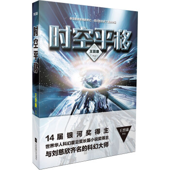 时空平移 pdf epub mobi 电子书 下载