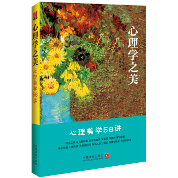 心理學之美 pdf epub mobi 電子書 下載