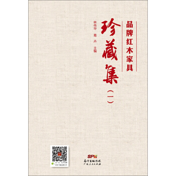 品牌紅木傢具珍藏集（一） pdf epub mobi 電子書 下載