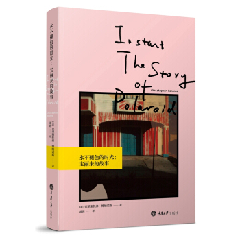 永不褪色的時光：寶麗來的故事 [I start the story of Polaroid] pdf epub mobi 電子書 下載