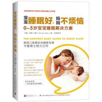 宝宝睡眠好，妈妈不烦恼：0~5岁宝宝睡眠解决方案 pdf epub mobi 电子书 下载