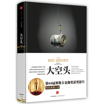大空头 [The Big Short: Inside the Doomsday Machine] pdf epub mobi 电子书 下载