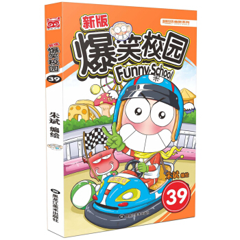 新版爆笑校園39 pdf epub mobi 電子書 下載
