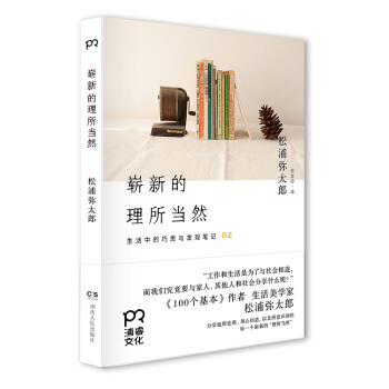 嶄新的理所當然 pdf epub mobi 電子書 下載