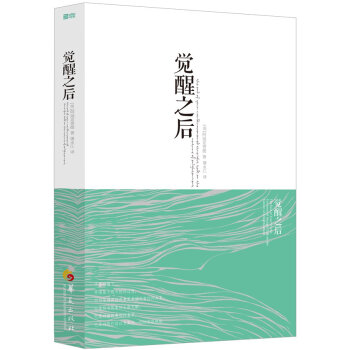 觉醒之后 [The end of your world:uncensored straight talk on] pdf epub mobi 电子书 下载