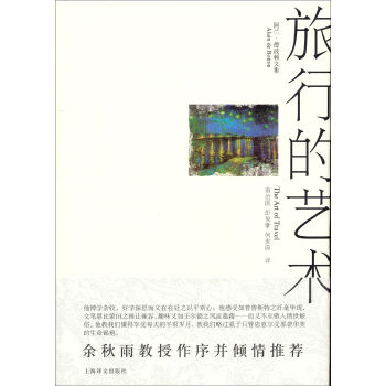 阿兰.德波顿文集：旅行的艺术 pdf epub mobi 电子书 下载
