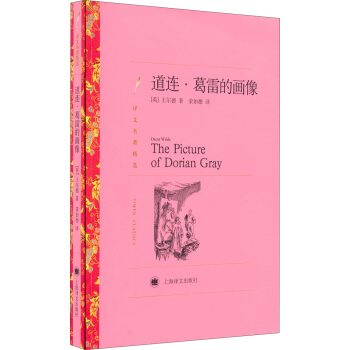 译文名著精选：道连.葛雷的画像 pdf epub mobi 电子书 下载