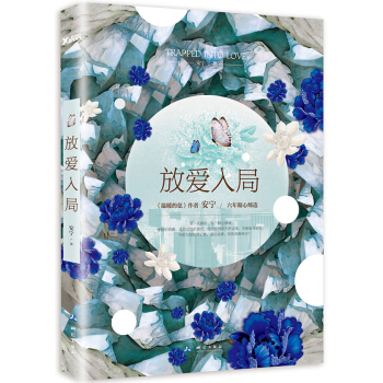 放爱入局 pdf epub mobi 电子书 下载