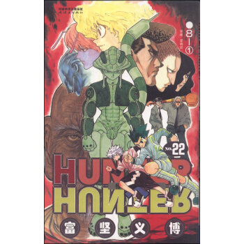 獵人（22捲） pdf epub mobi 電子書 下載