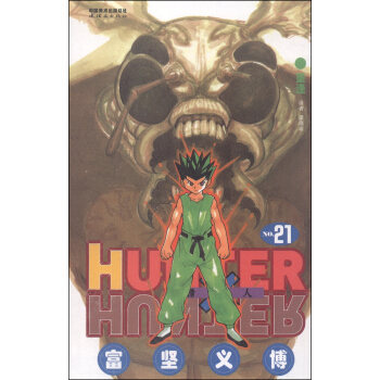 獵人（捲21） pdf epub mobi 電子書 下載