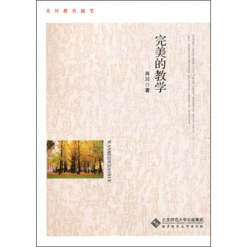 肖川教育隨筆：完美的教學 pdf epub mobi 電子書 下載