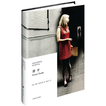 麥剋尤恩作品：甜牙 [Sweet Tooth] pdf epub mobi 電子書 下載