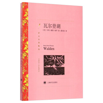 瓦尔登湖（译文名著精选） pdf epub mobi 下载