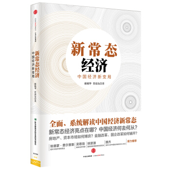 新常態經濟 pdf epub mobi 電子書 下載